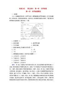 新高考适用2024版高考地理一轮总复习练案48第一章世界地理第一讲世界地理概况