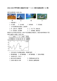 2022-2023学年浙江省温州市高一（上）期末地理试卷（A卷）（含解析）