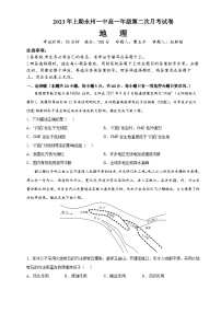 湖南省永州市零陵区永州市第一中学2022-2023学年高一下学期6月月考地理试题及答案