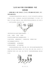 九江市2023年第三次高考模拟统一考试—地理试题（含答案）