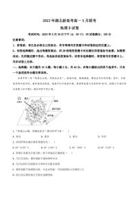 湖北省新高考2022-2023学年高一下学期5月联考地理（B卷）试卷（含解析）