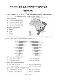 江苏省盐城市五校2022-2023学年高一下学期期中联考地理试卷（PDF版）