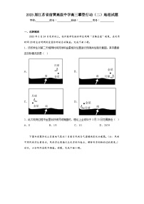 2023届江苏省前黄高级中学高三攀登行动（二）地理试题（含解析）