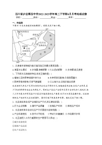 四川省泸县第四中学2022-2023学年高二下学期4月月考地理试卷(含答案)