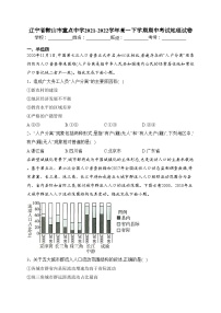 辽宁省鞍山市重点中学2021-2022学年高一下学期期中考试地理试卷(含答案)