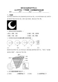 泗阳县实验高级中学2022-2023学年高一下学期第一次质量调研地理试卷(含答案)