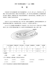 2021北京东城高一（上）期末地理