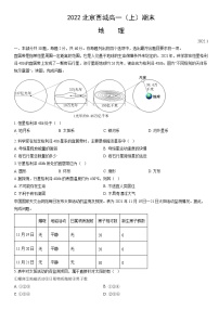 2022北京西城高一（上）期末地理（教师版）