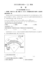 2023北京大兴高一（上）期末地理（教师版）