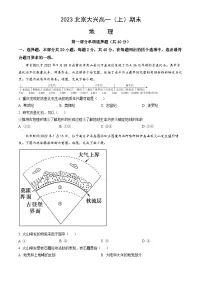 2023北京大兴高一(上)期末地理(教师版)
