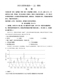 2023北京东城高一（上）期末地理（教师版）