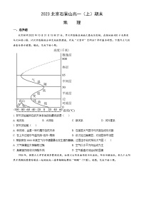 2023北京石景山高一（上）期末地理（教师版）