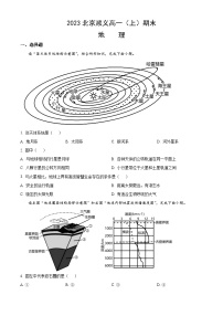 2023北京顺义高一（上）期末地理（教师版）