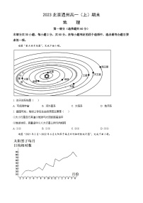 2023北京通州高一（上）期末地理（教师版）