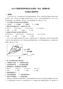 （网络收集版）2023年新课标卷文综地理高考真题文档版（无答案）