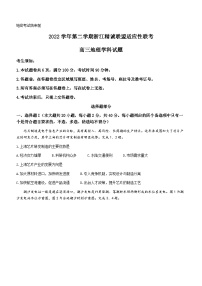 2023届浙江省精诚联盟高考三模地理试题