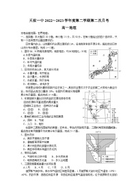 甘肃省武威市天祝藏族自治县第一中学2022-2023学年高二下学期第二次月考地理试题