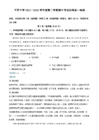 精品解析：宁夏石嘴山市平罗中学2021-2022学年高一下学期期中地理试题（解析版）