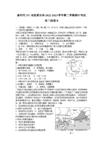 新时代NT名校联合体2022-2023学年高二下学期期中联考地理试卷（B）