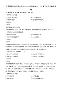 精品解析：宁夏平罗中学2019-2020学年高一上学期第二次月考地理试题（解析版）