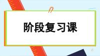 高中地理人教版 (2019)选择性必修2 区域发展第一章 区域与区域发展本章综合预测复习ppt课件