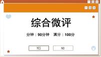 地理选择性必修2 区域发展第一章 区域与区域发展本章综合预测示范课课件ppt