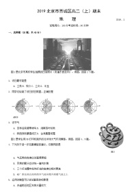 2019北京市西城区高二（上）期末地理含答案