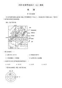 2020北京丰台高二（上）期末地理含答案