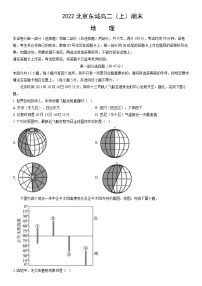 2022北京东城高二（上）期末地理（教师版）