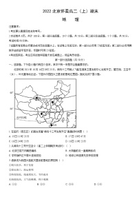 2022北京怀柔高二（上）期末地理（教师版）