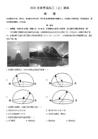 2022北京西城高二（上）期末地理（教师版）