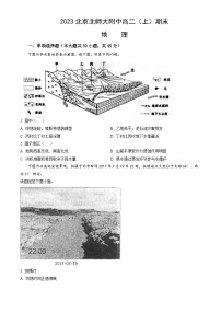 2023北京北师大附中高二（上）期末地理（教师版）