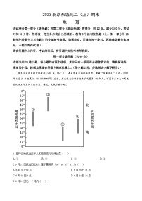 2023北京东城高二（上）期末地理（教师版）