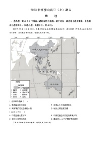 2023北京房山高二（上）期末地理（教师版）