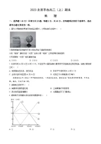2023北京丰台高二(上)期末地理(教师版)
