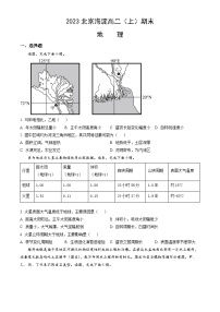 2023北京海淀高二（上）期末地理（教师版）