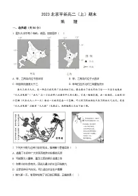 2023北京平谷高二（上）期末地理（教师版）