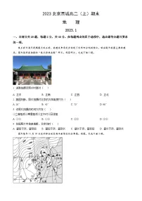 2023北京西城高二(上)期末地理(教师版)
