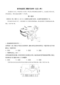 地理（北京A卷）-学易金卷：高考第三次模拟考试卷