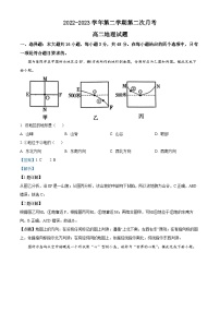 河北省邢台市卓越联盟2022-2023学年高二地理下学期期中试题（Word版附解析）