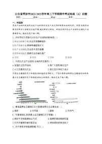 山东省菏泽市2022-2023学年高二下学期期中考试地理（A）试卷(含答案)