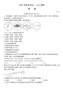 2021北京九中高一（上）期中地理（教师版）