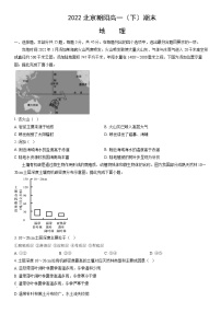 2022北京朝阳高一（下）期末地理（教师版）