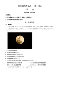2022北京房山高一（下）期末地理（教师版）