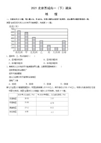 2021北京西城高一（下）期末地理（教师版）