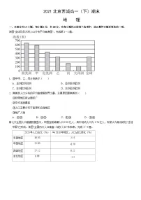 2021北京西城高一（下）期末地理（教师版）