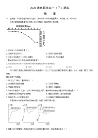 2020北京延庆高一（下）期末地理（教师版）