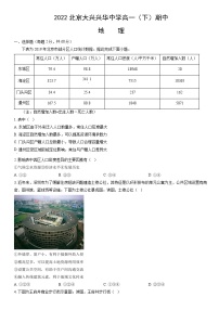 2022北京大兴兴华中学高一（下）期中地理（教师版）