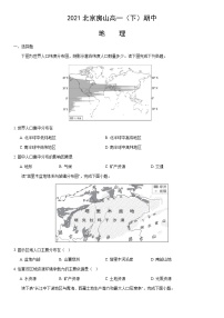 2021北京房山高一（下）期中地理（教师版）