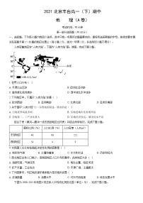 2021北京丰台高一（下）期中地理（A卷）（教师版）